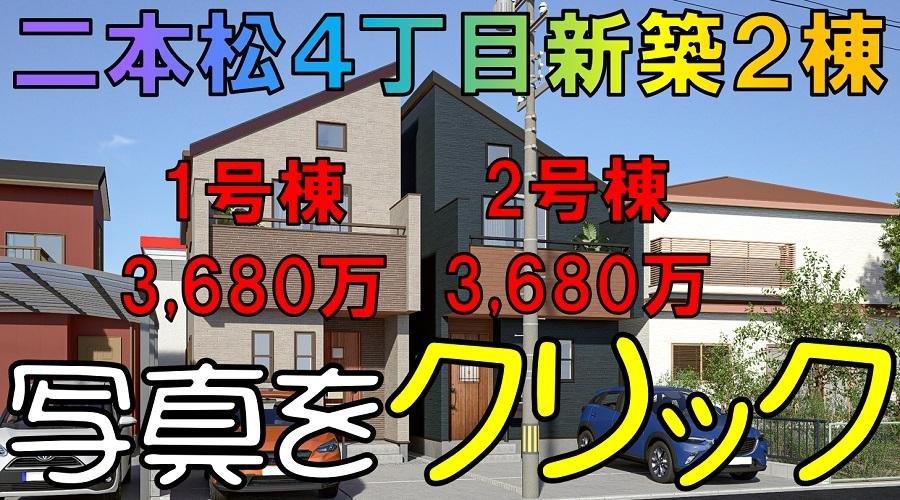 900-500二本松4新築2棟パース値下1